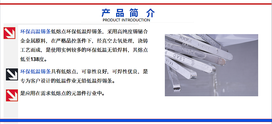 環(huán)保低溫錫條3
