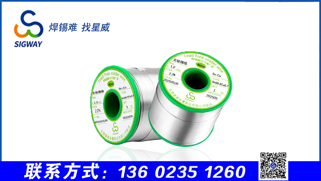 無鉛免洗焊錫絲的應(yīng)用優(yōu)勢(shì)